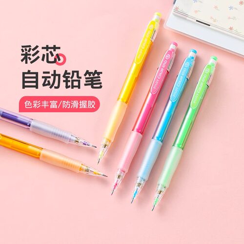 日本Pilot百乐自动铅笔彩芯彩铅0.7mm学生彩色铅笔hb幼儿园一年级小学生画画初学者绘图专用HCR-197旗舰店