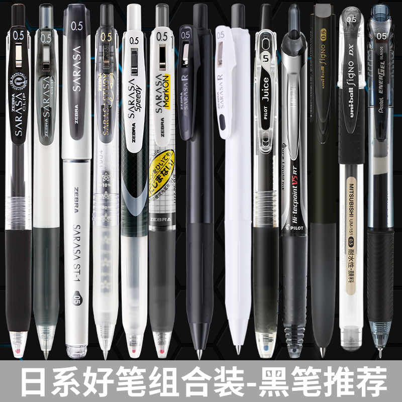 日系中性笔ZEBRA斑马JJ15按动黑笔套装0.5学生用刷题百乐果汁笔三菱155小浓芯派通速干笔sarasa黑色