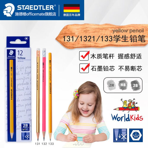 德国施德楼STAEDTLER133黄杆铅笔2B/HB考试办公小学生铅笔2比幼儿园儿童环保铅笔132/134练字笔官方旗舰店
