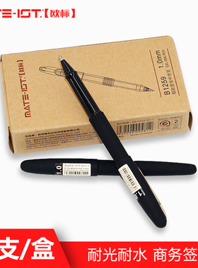欧标商务签名中性笔1.0mm粗笔杆办公签字笔子弹头加粗笔芯插盖式磨砂练字水笔黑色12支装B1259