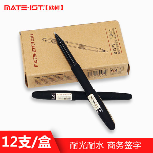 粗笔杆 1.0mm 商务签字