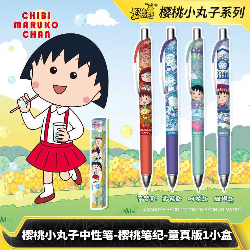 卡游 樱桃小丸子中性笔小丸子盲盒笔童真版第1弹按动式黑笔学生刷题笔考试文具0.5mm水笔签字笔官方旗舰店