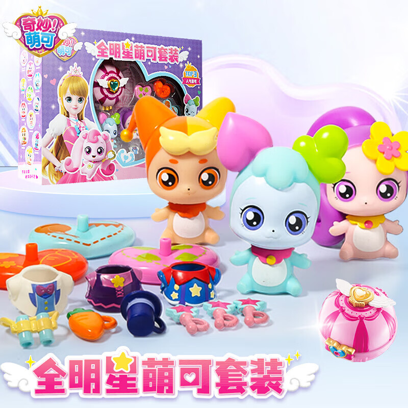 奇妙萌可玩具全明星套装爱心镜盒公仔人偶女孩礼物公主玩偶萌宠