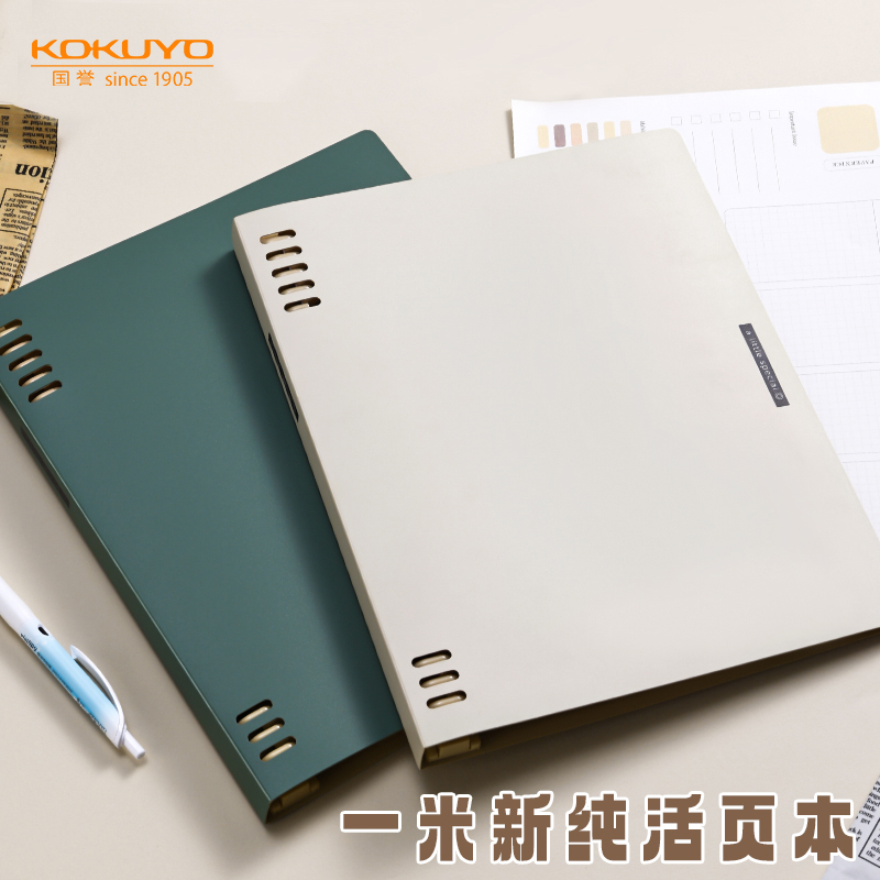 日本kokuyo国誉一米新纯活页本B5可拆磨砂封面A5笔记本子复古商务简约记事本8孔不易硌手官方旗舰店