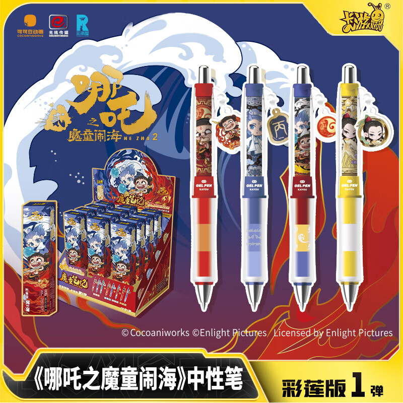 卡游哪吒之魔童闹海中性笔魔童笔纪彩莲版第一弹黑色签字水笔学生刷题笔书写文具儿童礼物 官方旗舰店