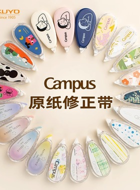 日本KOKUYO国誉原纸色修正带Campus学生用文具修改带可替换芯迪士尼塔卡沙联名限定官方旗舰店大容量改错带