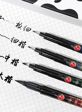 日本ZEBRA斑马速干秀丽笔学生毛笔练字笔 书法笔请柬笔 WFS科学仿毛笔小楷硬笔书法练字专用极细官方旗舰店