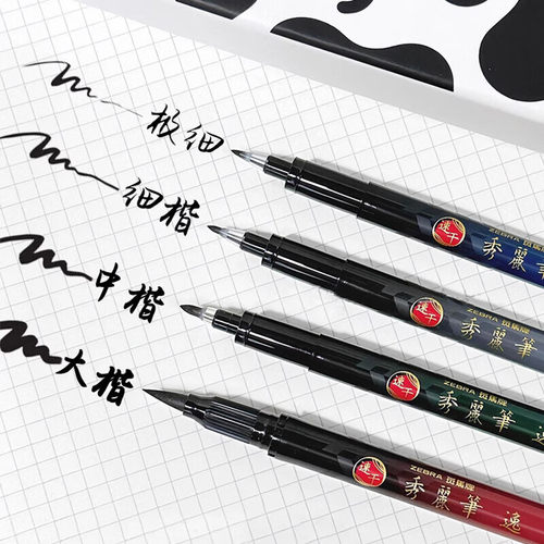 日本ZEBRA斑马速干秀丽笔学生毛笔练字笔 书法笔请柬笔 WFS科学仿毛笔小楷硬笔书法练字专用极细官方旗舰店