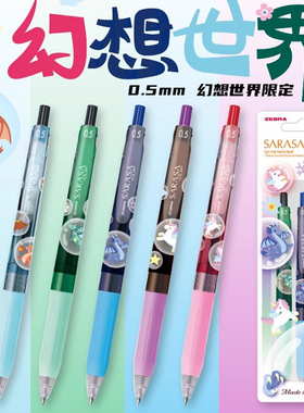 日本ZEBRA斑马中性笔幻想世界限定fruit签字水笔JJ15考试刷题笔限定款0.5mm黑色彩色按动中性笔官方旗舰店