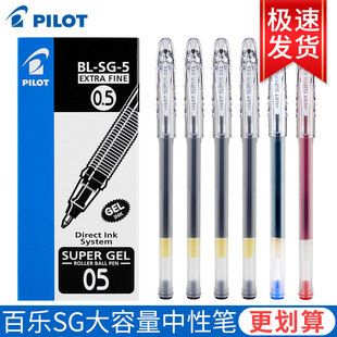 顺滑耐写红色旗舰店笔 5啫喱笔0.5mm学生考试专用水性笔大墨量黑笔子弹头式 日本PILOT百乐大容量中性笔BL