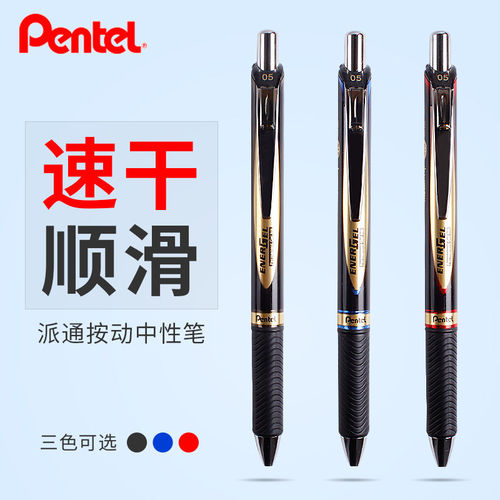 日本派通按动顺滑BLP75防水0.5