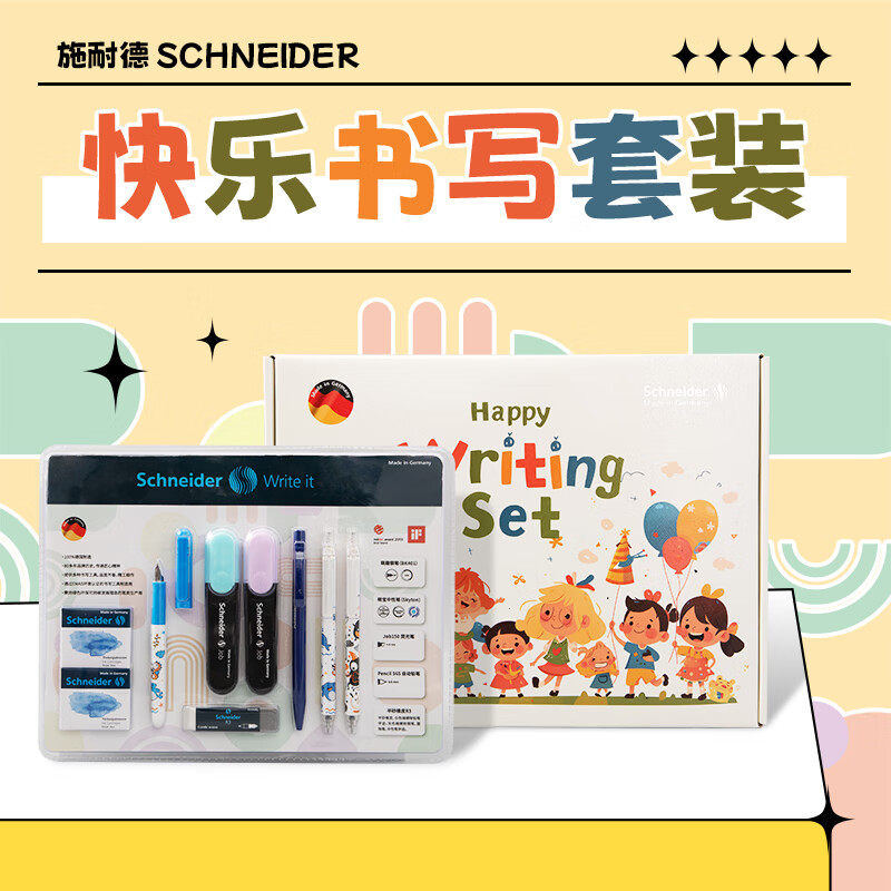 德国进口schneider施耐德钢笔荧光笔自动铅笔橡皮礼盒套装三年级小学生专用成长礼成人礼学习乐生日旗舰店