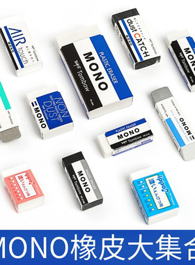 日本Tombow蜻蜓MONO橡皮擦绘图铅笔钢笔圆珠自动铅笔4b/2比白色干净素描美术小学生考公专用不留痕文具旗舰店