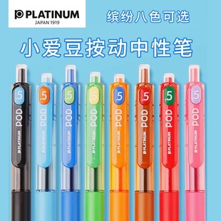 白金PLATINUM POD小爱豆按动中性笔速干笔芯可替换0.5mm针管型学生考试用笔按压笔ins日系签字笔官方旗舰店