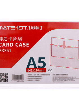 欧标（MATE-IST）资料袋文件保护套夹子B3351/B3352硬质挂墙透明塑料证件套照片营业执照卡套 B3353 A3/A5/A4