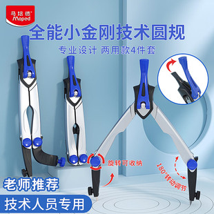 Maped马培德技术圆规4件套两用款 铅芯可夹笔多功能大直径圆规工程制图绘图工具旗舰店 初高中绘图考试圆规套装