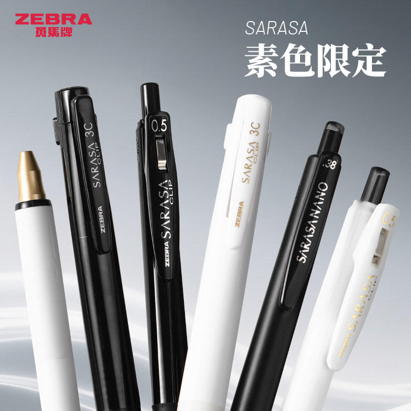日本ZEBRA斑马笔JJ15中性笔素色限定款按动式考试0.5学生做笔记刷题手账黑笔大容量签字水笔官方旗舰店