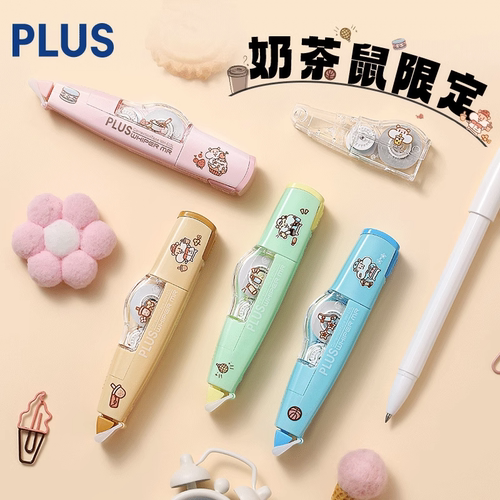 日本PLUS普乐士奶茶鼠WH-615L修正带限定儿童安全剪刀点点胶改错带橡皮文具套装涂改带可爱少女初中生旗舰店