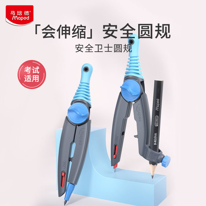 法国马培德考试圆规套装初中生考试专用塑料圆规小学生角度可锁定专业绘图可夹铅笔高中考试可带入考场旗舰店