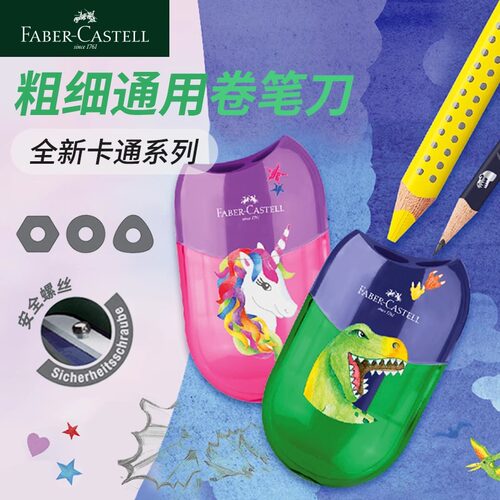 德国辉柏嘉卷笔刀双孔单孔削笔器转笔刀学生用素描美术专用炭笔刀铅笔刨小学生铅笔刀小巧可爱削笔刀旗舰店