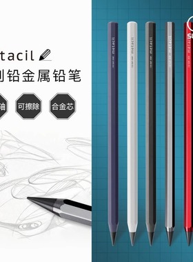 sunstar太阳星永恒铅笔metacil石墨合金金属笔杆免削铅笔16000米书写长度可换笔头学生白领设计师官方旗舰店
