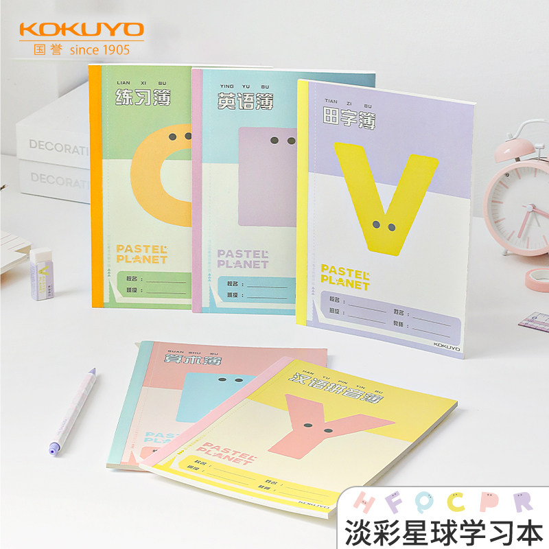 日本Kokuyo国誉本子淡彩星球学习本田字格练字本英语本小学生算术本可爱胶装笔记本无线装订本A5/30页分写字,文具电教/文化用品/商务用品,笔记本/记事本,淘宝优惠券,粉丝福利购,淘宝优惠卷