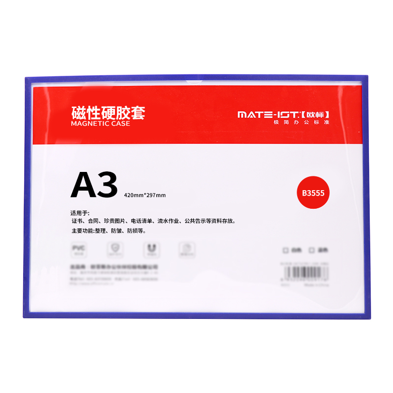 欧标（MATEIST）磁性易展示硬质卡片袋文件保护套A4/A3硬胶套资料袋保护套B3554/B3555欧菲斯旗舰店
