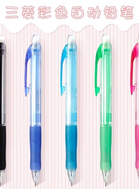 日本UNI三菱自动铅笔M5-100小学生彩色透明杆儿童活动铅笔尾带橡皮擦头0.5mm进口文具中学生官方旗舰店开学季