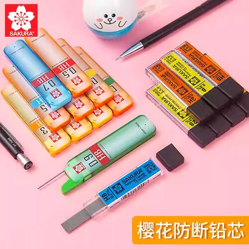 日本樱花铅芯0.3自动铅笔芯0.7笔芯0.9HB自动铅2比0.5mm替换铅芯2b小学生学习素描绘画专用不断铅官方旗舰店