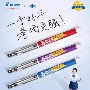 日本pilot百乐P500五三联名限定款 水笔中考学生文具P50官方旗舰店 中性笔0.5考试专用大容量针管头53限量版