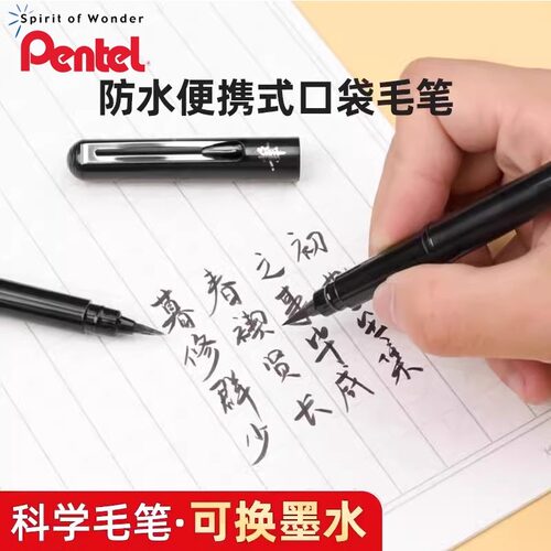 日本pentel派通口袋毛笔GFKP便携科学毛笔中字软笔书法笔防水不易褪色勾线笔书写旗舰店官方科技毛笔可换墨囊