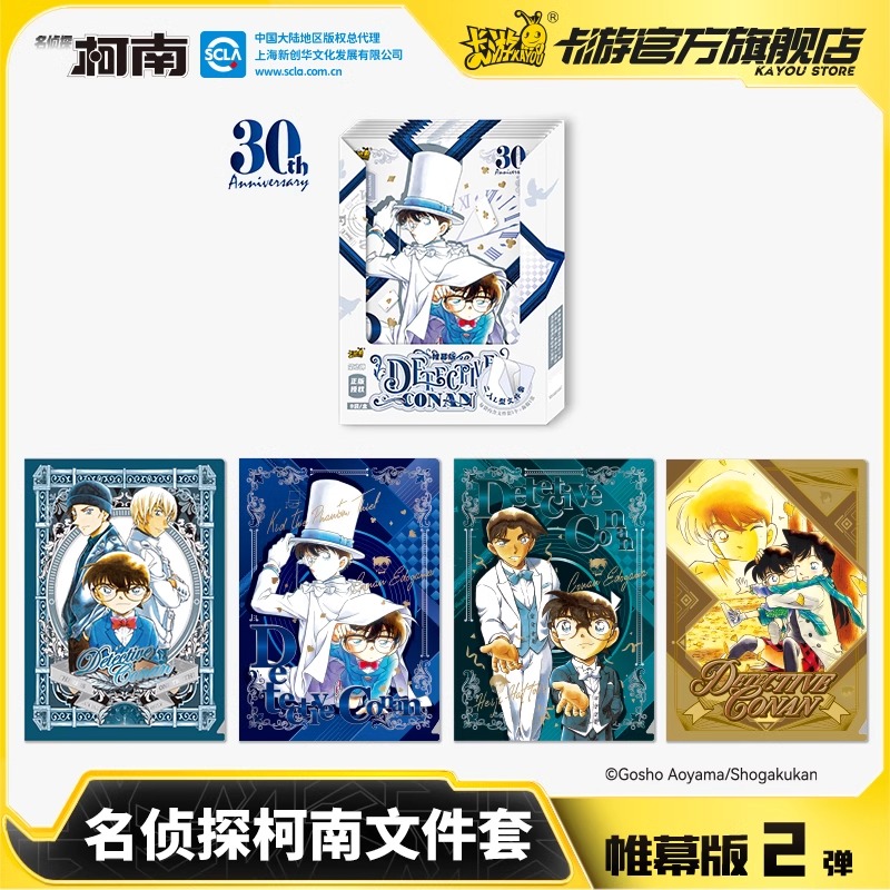 卡游名侦探柯南文件套帷幕版2弹 A4官方正版周边儿童学生考试文具文件袋中学生试卷袋官方旗舰店