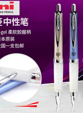 日本进口三菱铅笔uni按动中性笔签字笔水笔舒适软握胶UMN-207GG学生作业考试书写黑高颜值按动水笔可换笔芯