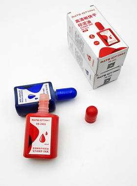 欧标快干印泥油40ml清晰印台油财务印章油签字盖章印台补充油墨补充液红色/蓝色OB-2431/OB-2432