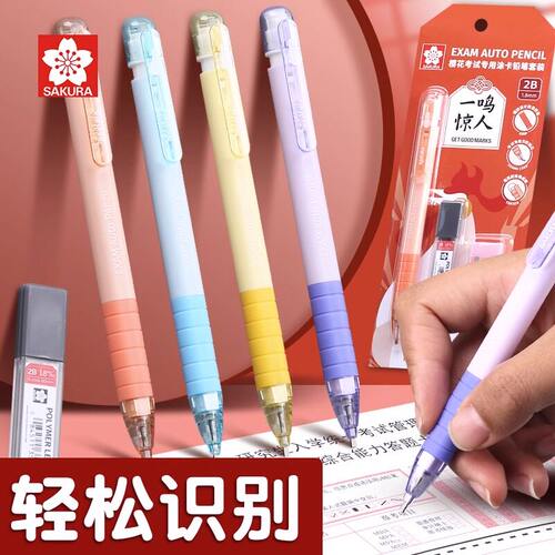 樱花2B铅笔考试涂卡笔答题卡专用