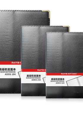 欧标（MATE-IST）办公记事本笔记本子商务PU软皮面金属包边32K25K18K 112页/本A0854/A0855/A0856