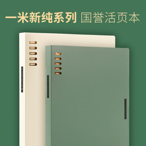 简约清新，活页本书写顺滑