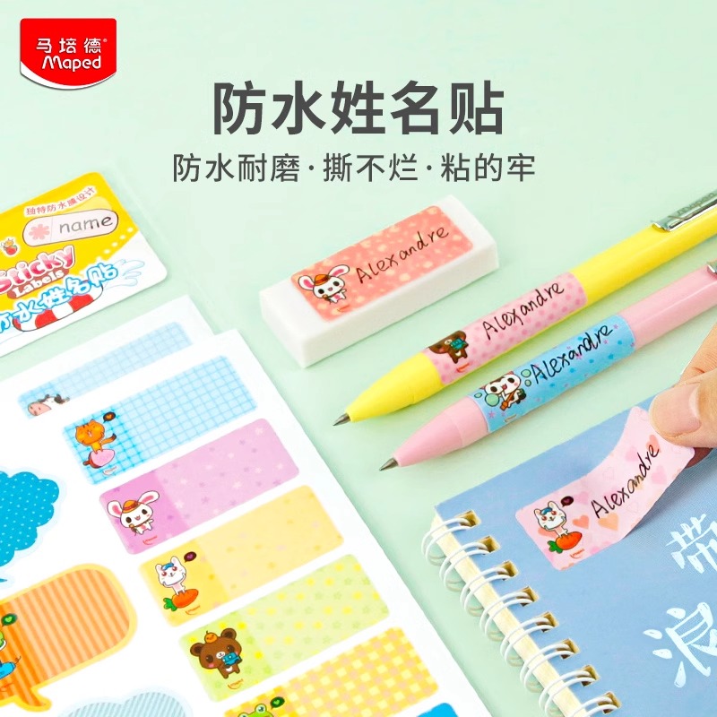 法国马培德姓名贴名字贴防水贴幼儿园入园用品学生防水文具贴宝宝卡通贴耐磨耐撕官方旗舰店儿童贴纸