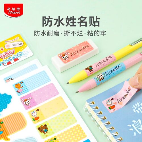 法国马培德姓名贴名字贴防水贴幼儿园入园用品学生防水文具贴宝宝卡通贴耐磨耐撕官方旗舰店儿童贴纸
