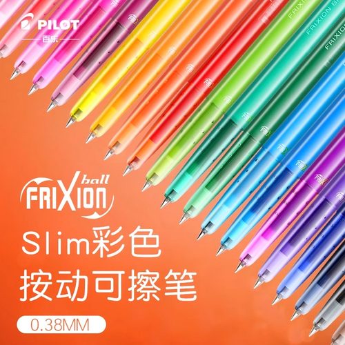 日本进口PILOT百乐LFBS-18UF可擦中性笔3-5年级小学生用摩磨擦热可擦纤细水性笔0.38mm彩色手账笔官方旗舰店