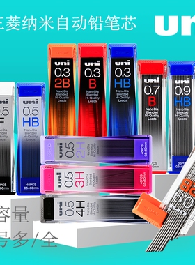 日本三菱铅笔芯202ND纳米钻石硬替芯0.3/0.5 0.7自动铅芯2B/HB/2H活动铅笔不易断官方旗舰店纳米石墨铅笔替芯