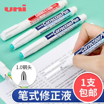 日本UNI三菱修正液笔学生用无痕大容量速干钢头涂改液笔式修改液美术旗舰店错题去字消CLP300/80N建筑手绘