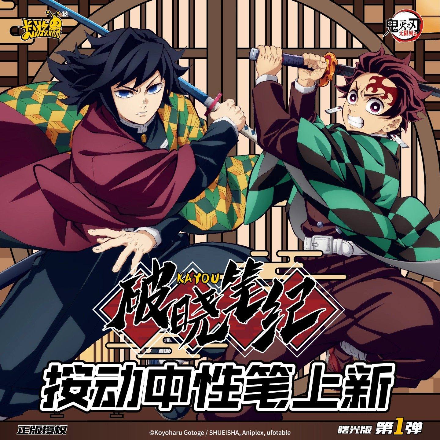 卡游鬼灭之刃无限城曙光版第1弹盲盒笔按动式签字笔0.5mm黑色水笔书写顺滑流畅学生写字中性笔官方旗舰店图片