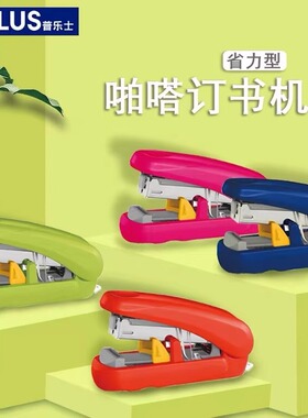 日本PLUS普乐士ST-010XH啪嗒订书机便携型可调节深浅迷你订书机学生用小号型订书器家用装订器办公官方旗舰店