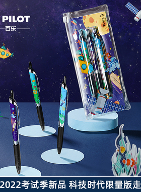 日本PILOT百乐限定科技时代BXRT-V5开拓王黑中性笔限量版按动走珠笔水笔5G时代宇宙探险海底漫步bxs-v5rt笔芯
