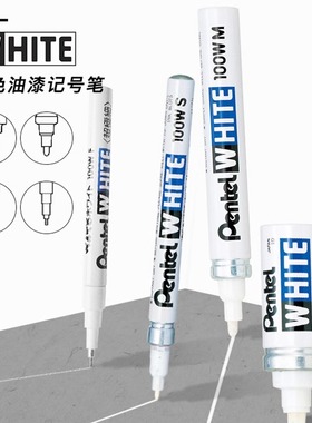 日本Pentel派通白色油漆记号笔X100W-M/S/F防水油墨大容量马克笔官方旗舰店细油性标记笔工业用线缆不掉色