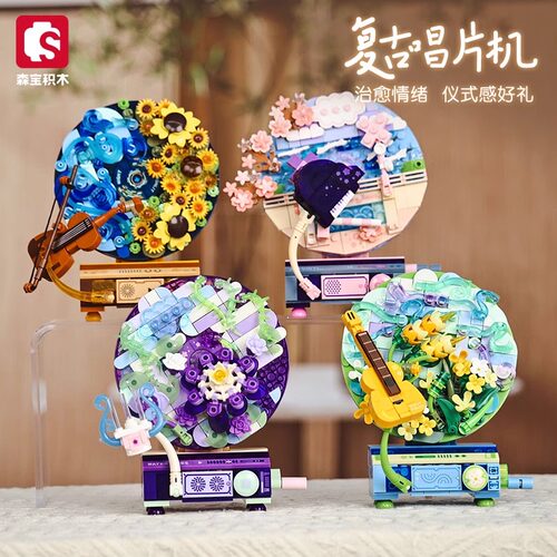 森宝积木花语旋音唱片机积木花拼装玩具模型摆件吧唧托礼物女生