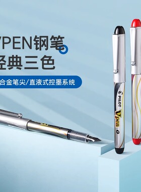 Pilot日本百乐钢笔Vpen钢笔直液式钢笔SVP-20NS小学生初学者练字可用一次性便携钢笔官方旗舰店
