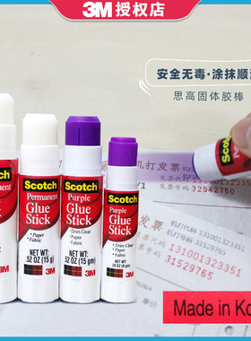3M思高固体胶棒高粘度无毒儿童固体胶可水洗cos遮眉白色25g紫色PVP变色胶8g/15g文具用品学生用强力胶旗舰店