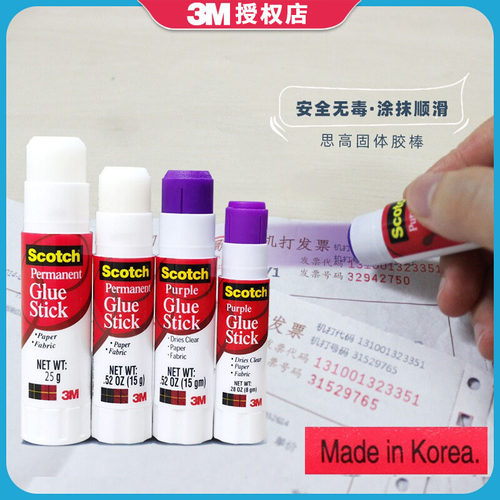 3M思高固体胶棒高粘度无毒儿童固体胶可水洗cos遮眉白色25g紫色PVP变色胶8g/15g文具用品学生用强力胶旗舰店